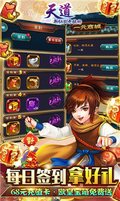 天道1元商城版截圖欣賞