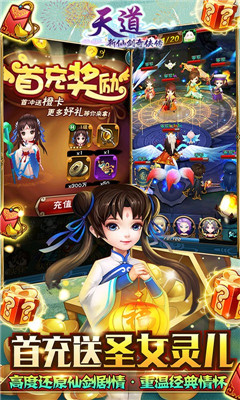 天道1元商城版截圖欣賞