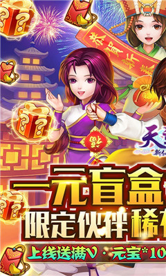 天道1元商城版截圖欣賞