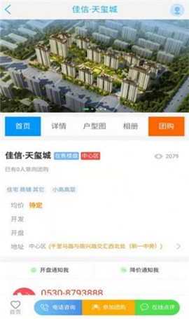 成武房產(chǎn)網(wǎng)截圖欣賞