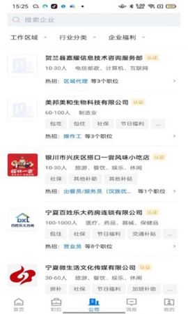寧夏招聘截圖欣賞