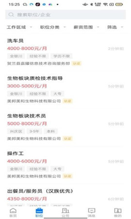 寧夏招聘截圖欣賞