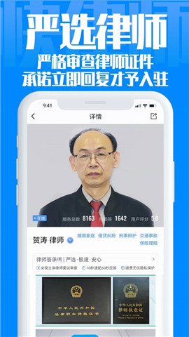 快律師法律咨詢