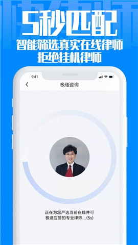 快律師法律咨詢截圖欣賞
