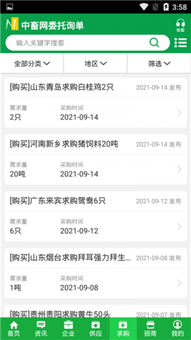 中國畜牧網(wǎng)截圖欣賞