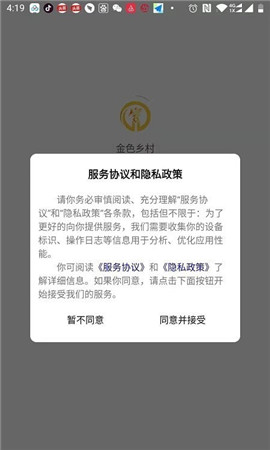 金色鄉(xiāng)村截圖欣賞