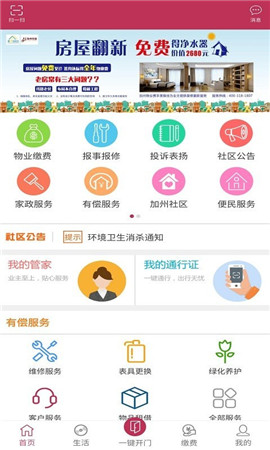 翔龍家園