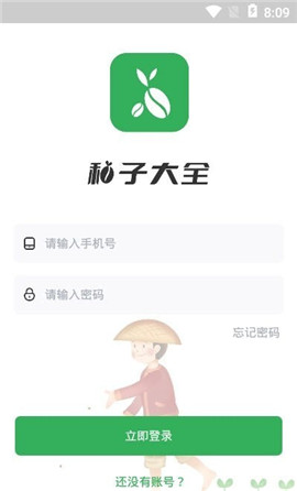 種子大全