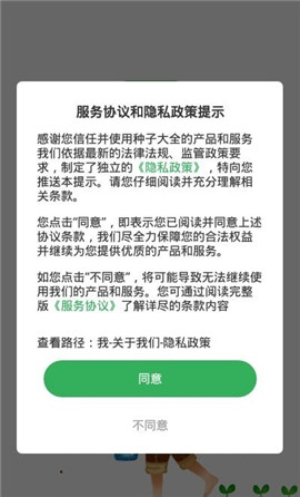 種子大全