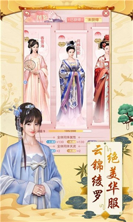 錦繡長安截圖欣賞