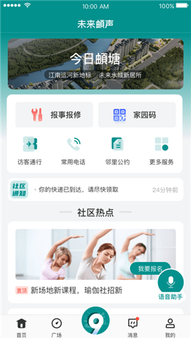 未來(lái)頔聲截圖欣賞