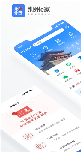 荊州e家截圖欣賞