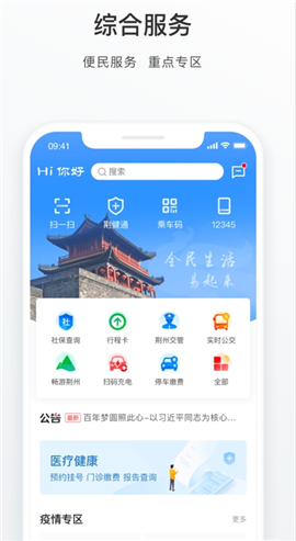 荊州e家截圖欣賞