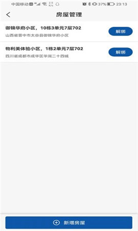 物業(yè)美截圖欣賞