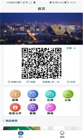 物業(yè)美截圖欣賞