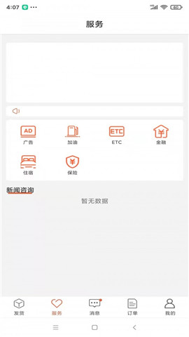貨滿滿貨主端