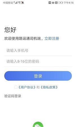 路運通司機端截圖欣賞