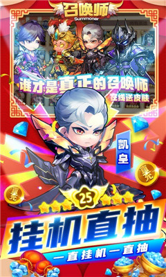 召喚師無限贈送連抽版截圖欣賞
