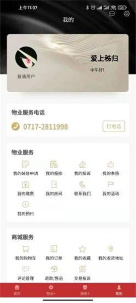 掌上秭歸截圖欣賞