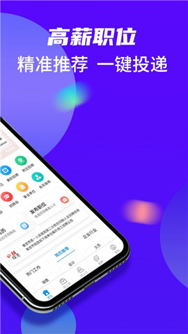 淮安人才熱線截圖欣賞