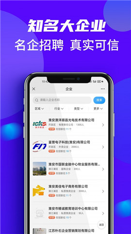 淮安人才熱線截圖欣賞