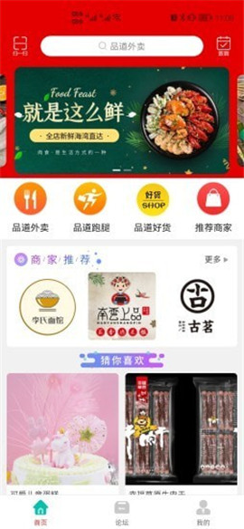 品道外賣