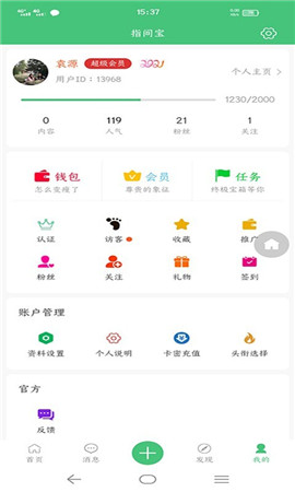 指間寶截圖欣賞