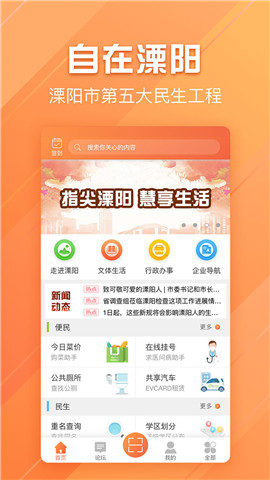 自在溧陽