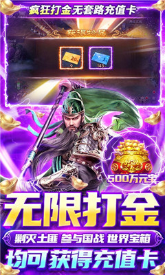 國戰(zhàn)來了無限送充值版截圖欣賞