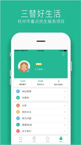 三替好生活截圖欣賞