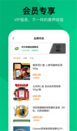 健康匯平臺(tái)截圖欣賞