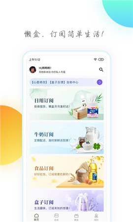 懶盒截圖欣賞