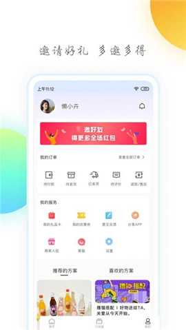 懶盒截圖欣賞