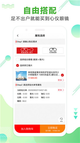 眼鏡直通車截圖欣賞