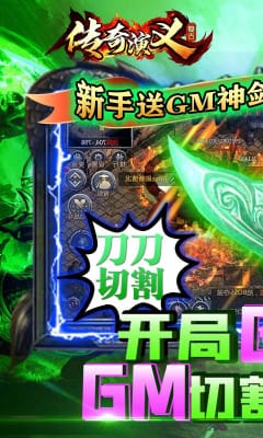 傳奇演義滿V版截圖欣賞
