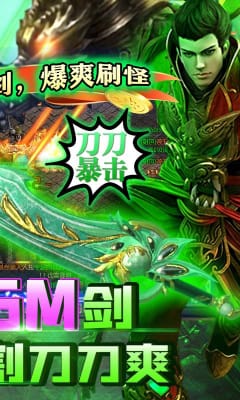 傳奇演義滿V版截圖欣賞
