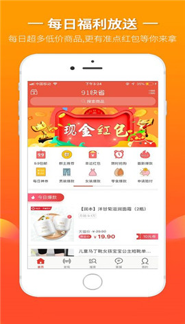 91快省截圖欣賞