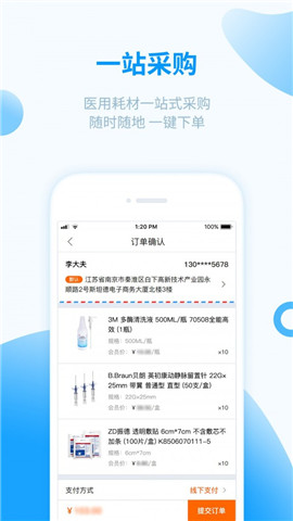 醫(yī)械購(gòu)截圖欣賞