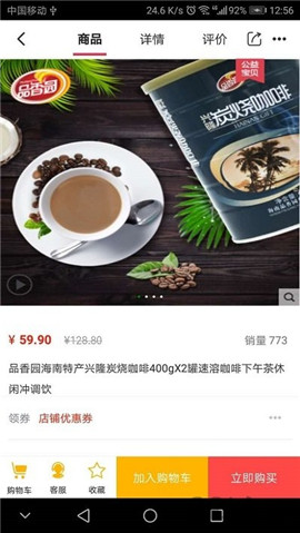 蜂狂購截圖欣賞