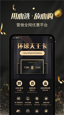 環(huán)球天王特權(quán)截圖欣賞