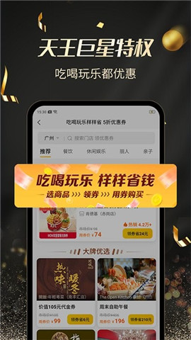 環(huán)球天王特權(quán)