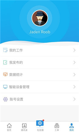 e民通物業(yè)截圖欣賞