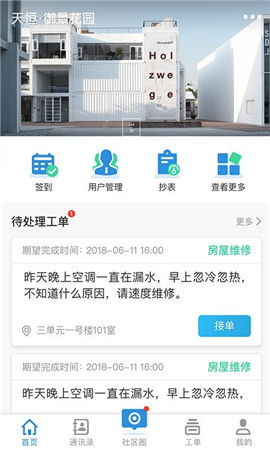 e民通物業(yè)