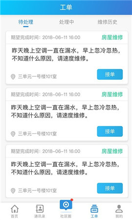 e民通物業(yè)截圖欣賞