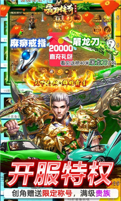 霸刀傳奇無限元寶版截圖欣賞