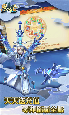 思仙送萬元真充版截圖欣賞