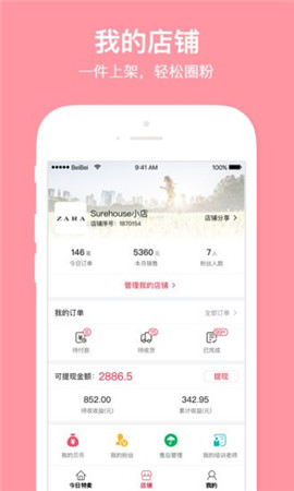 貝店媽媽的輕創(chuàng)業(yè)平臺
