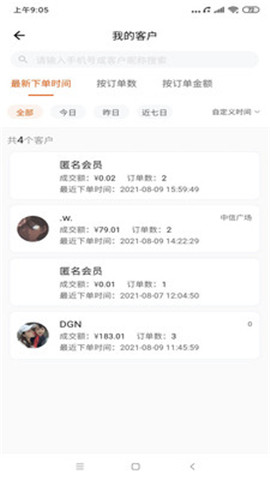 壹品慧享截圖欣賞