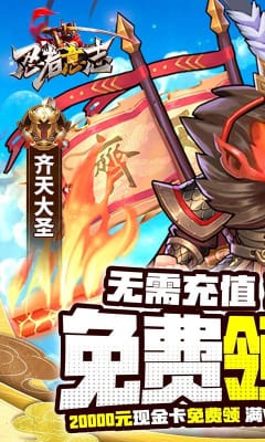 忍者意志免費(fèi)領(lǐng)直充版截圖欣賞