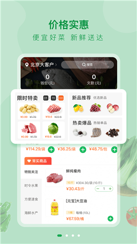 美菜大客戶
